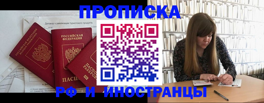 временная регистрация поиск в Прокопьевске