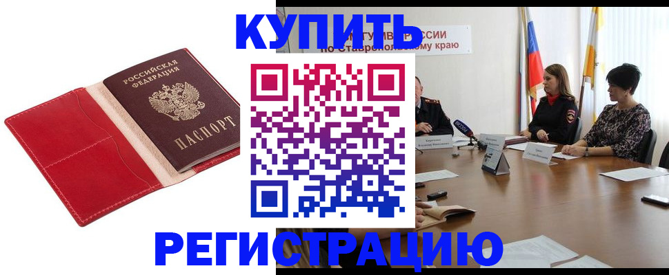 временная регистрация в квартире в Прокопьевске