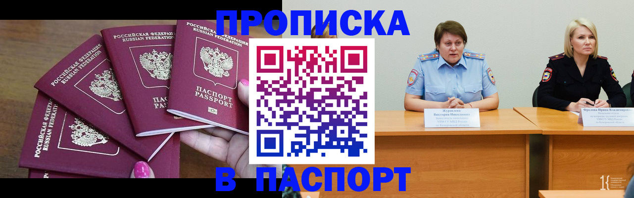 временная регистрация законно в Прокопьевске