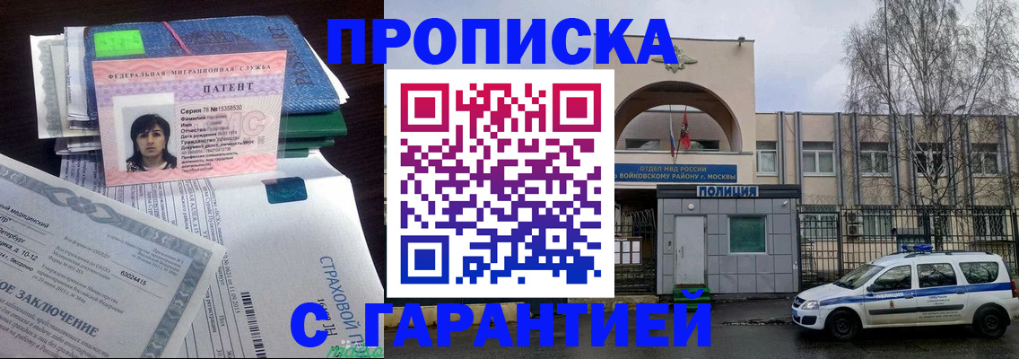 временная регистрация для школы в Прокопьевске